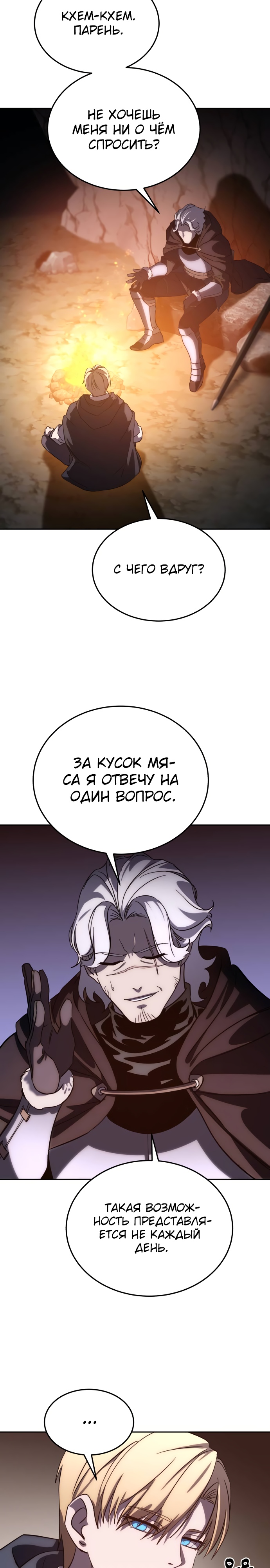 Страница 17 главы 3 манги Звёздный мастер меча / The Stellar Swordmaster