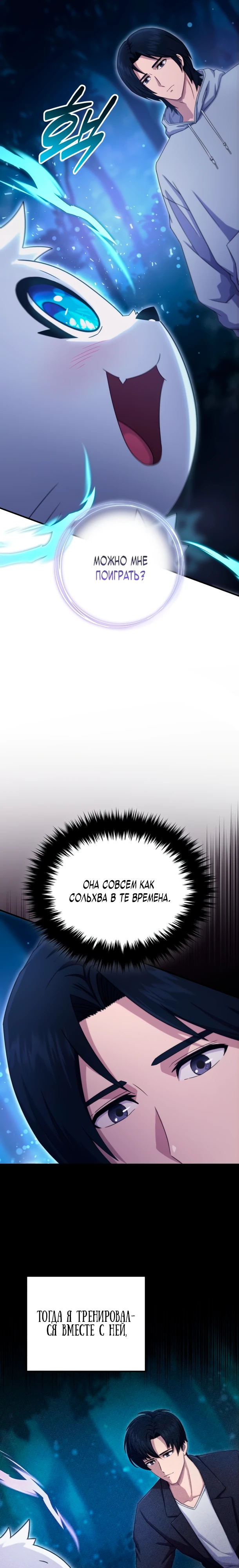 Страница 17 главы 3 манги Современная жизнь сильнейшего
