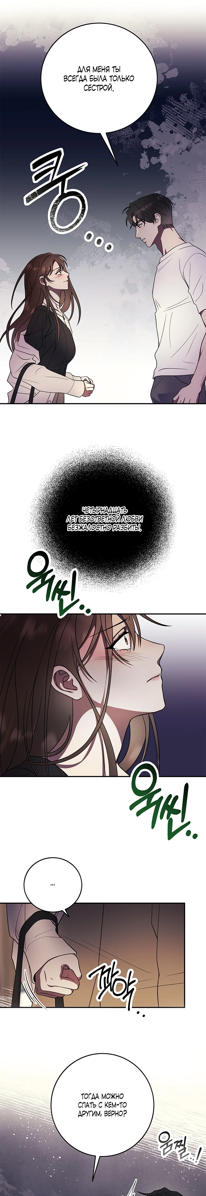 Страница 17 главы 3 манги Оппа, всего лишь один укус