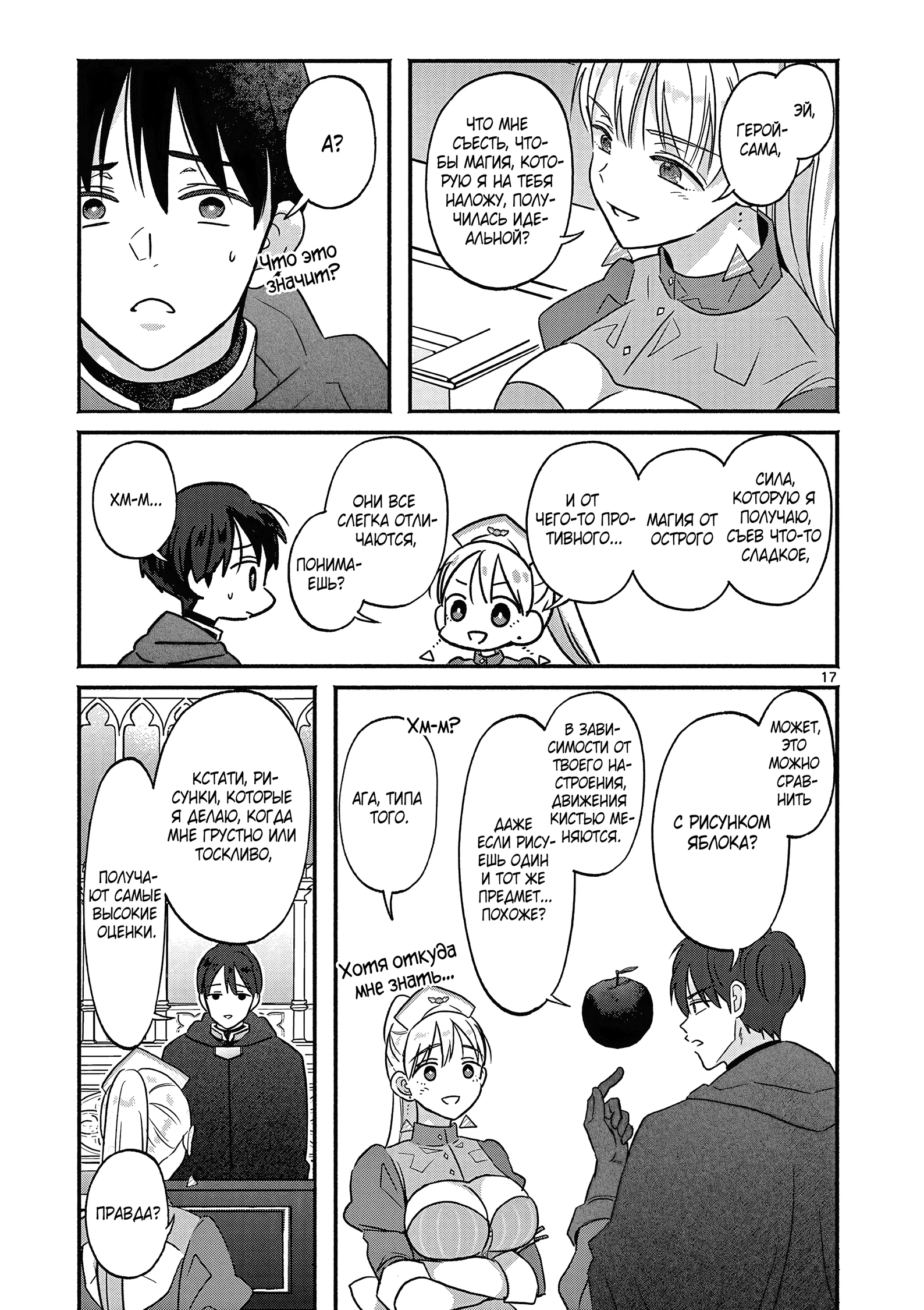 Страница 17 главы 3 манги Гяру-Жрица задолбалась воскрешать / The Gyaru Priestess Is So Done With Resurecting Cast