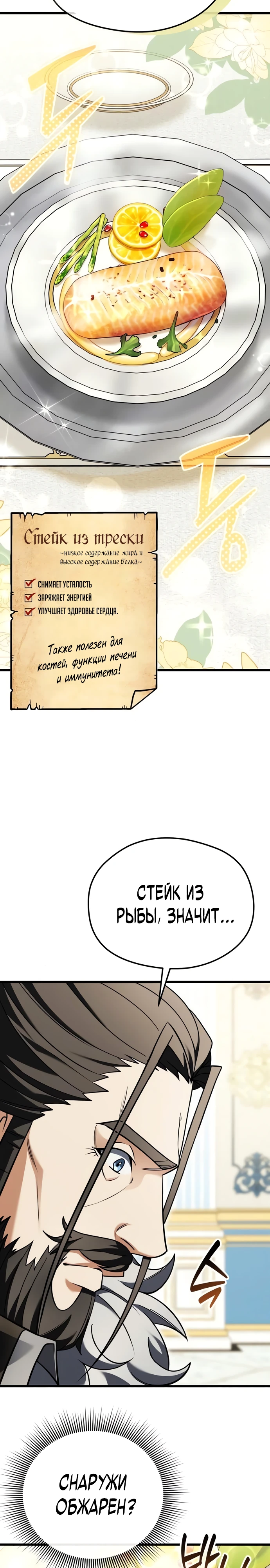 Страница 17 главы 3 манги Лорд другого мира всех накормит