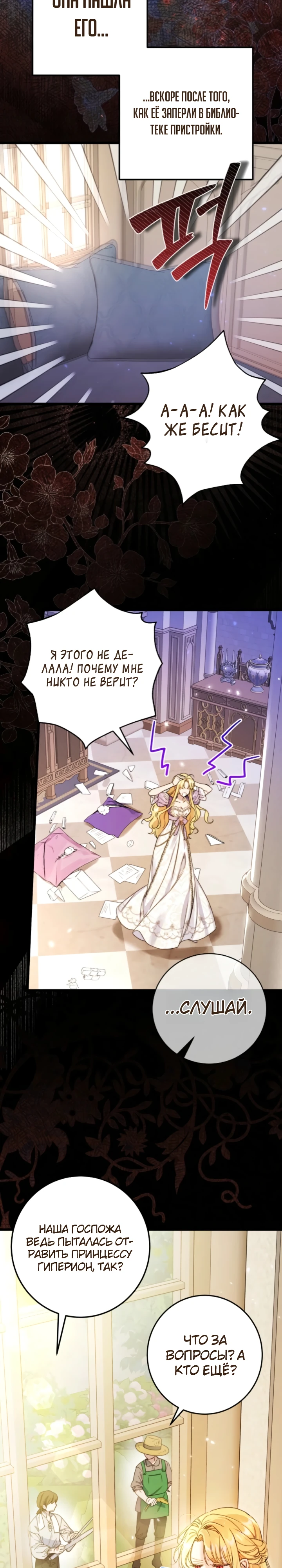 Страница 17 главы 3 манги Злодейка — миллионерша-решала