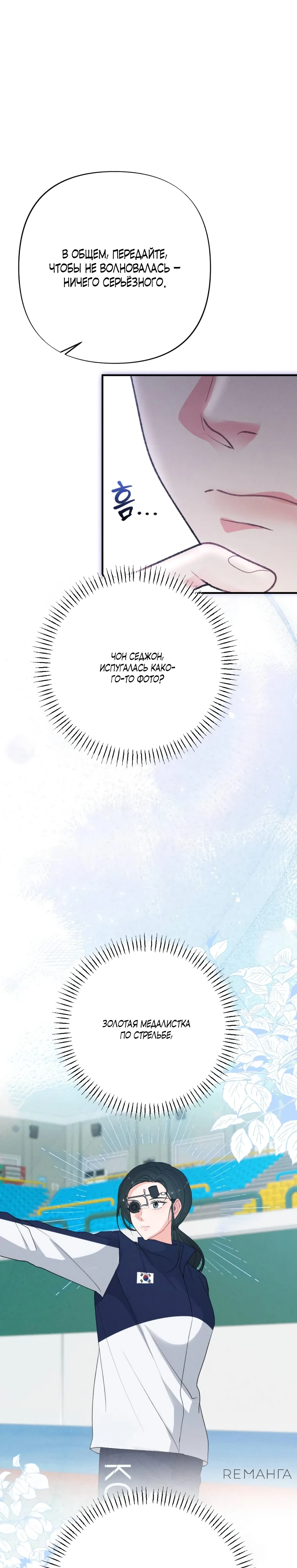 Страница 17 главы 3 манги Триггер брака