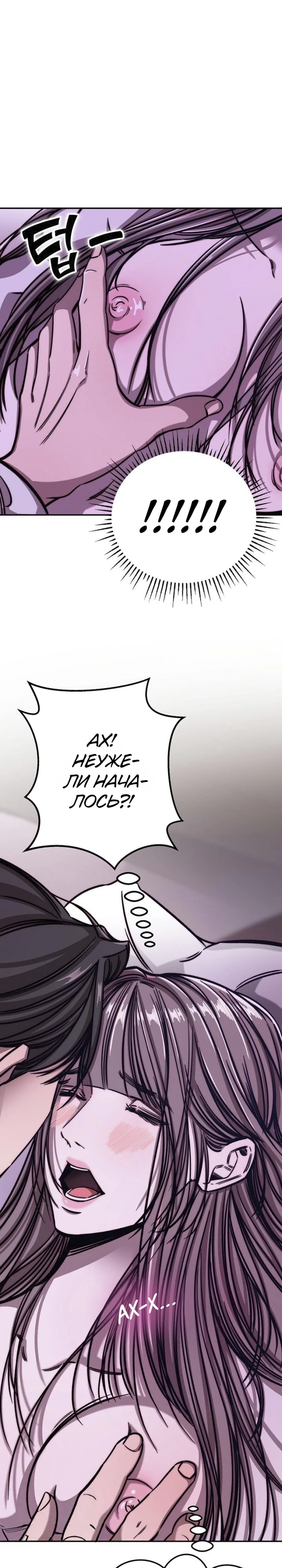 Страница 17 главы 3 манги Заставь меня потерять контроль