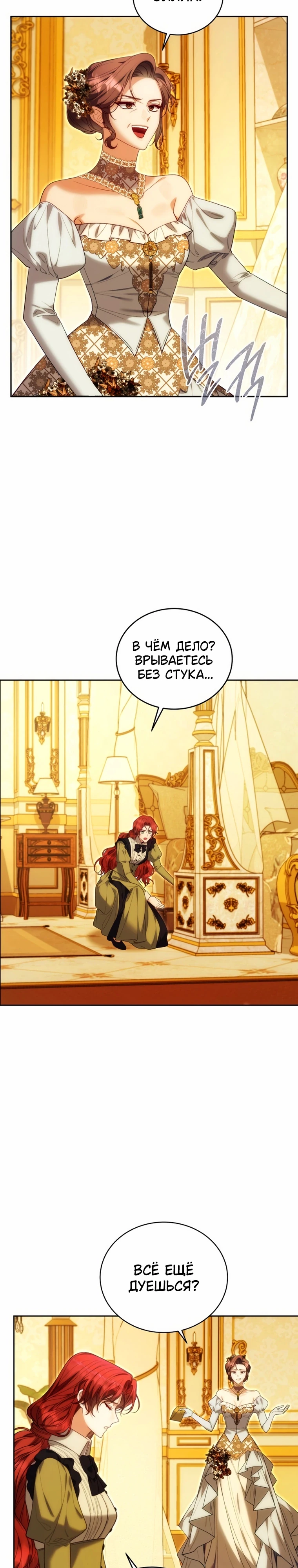 Страница 17 главы 3 манги Я знаю, что не должна поступать так с герцогом