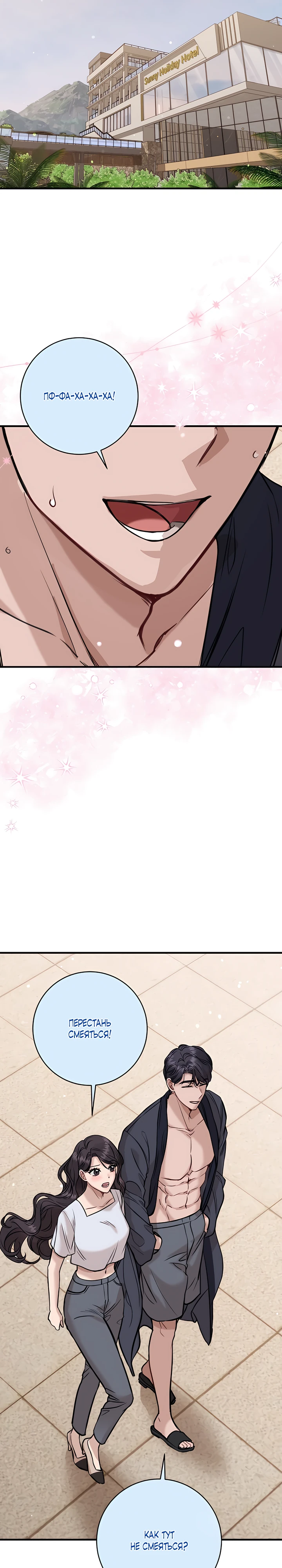 Страница 17 главы 3 манги Шепот ночи