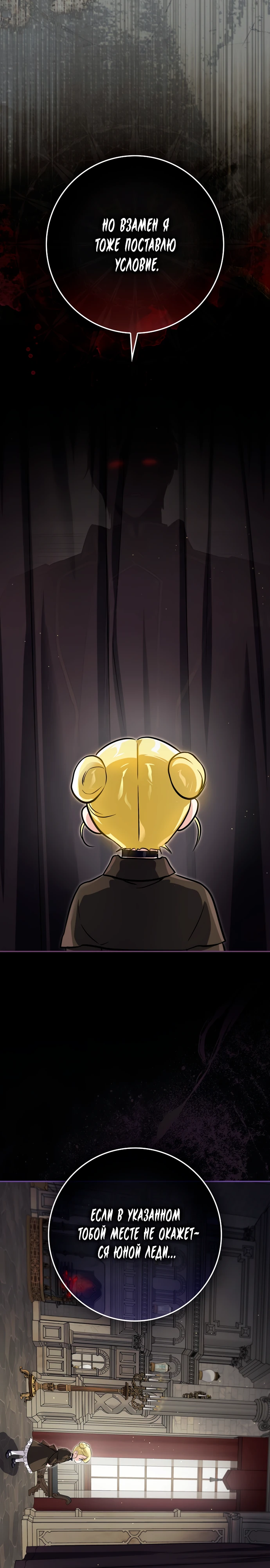 Страница 17 главы 3 манги Фальшивая дочь злодея: миссия пятилетней шпионки / I am a 5-year-old spy who kidnapped a villain