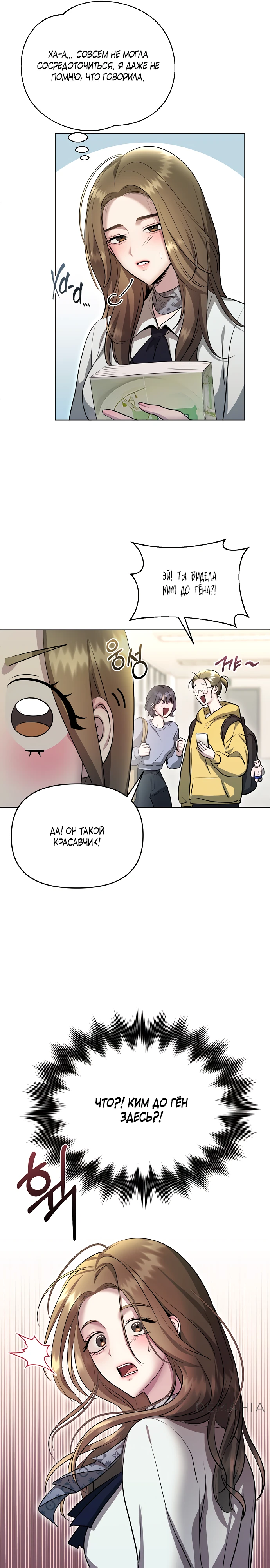 Страница 17 главы 3 манги Соблазнить друга
