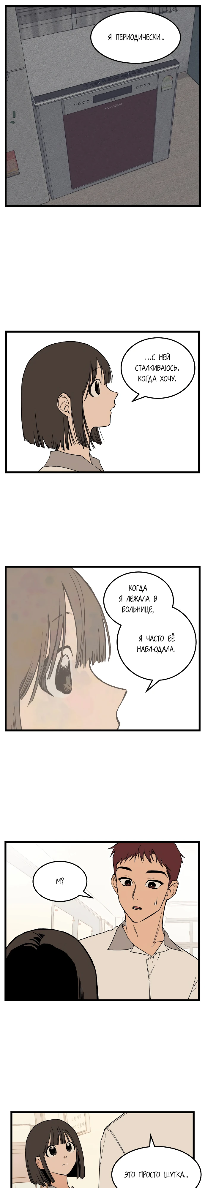 Страница 17 главы 3 манги Игра на слабо / Embarrassing game