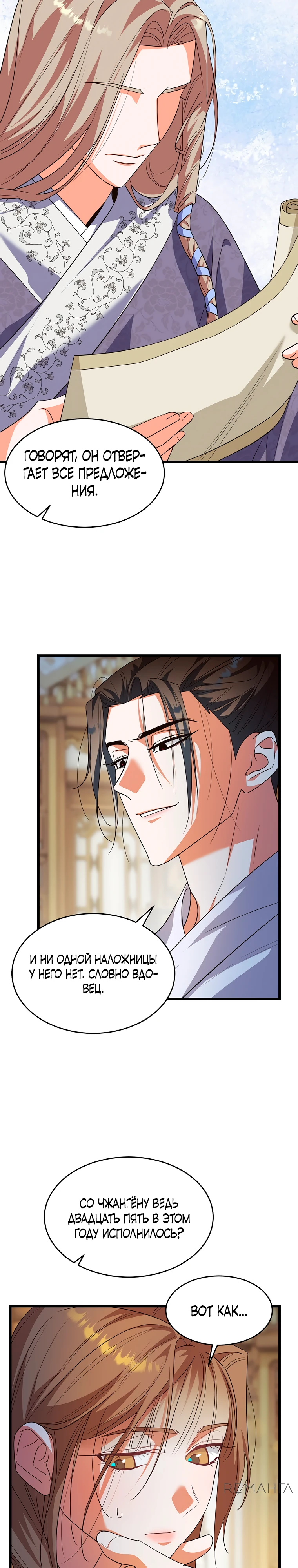 Страница 17 главы 3 манги Мой жестокий муж вернулся к жизни