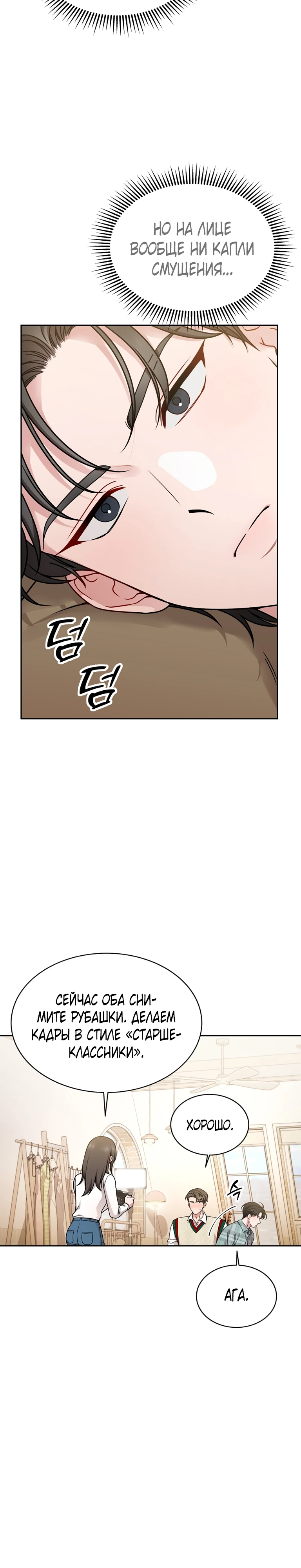 Страница 17 главы 3 манги Ты хочешь быть непристойным со мной?