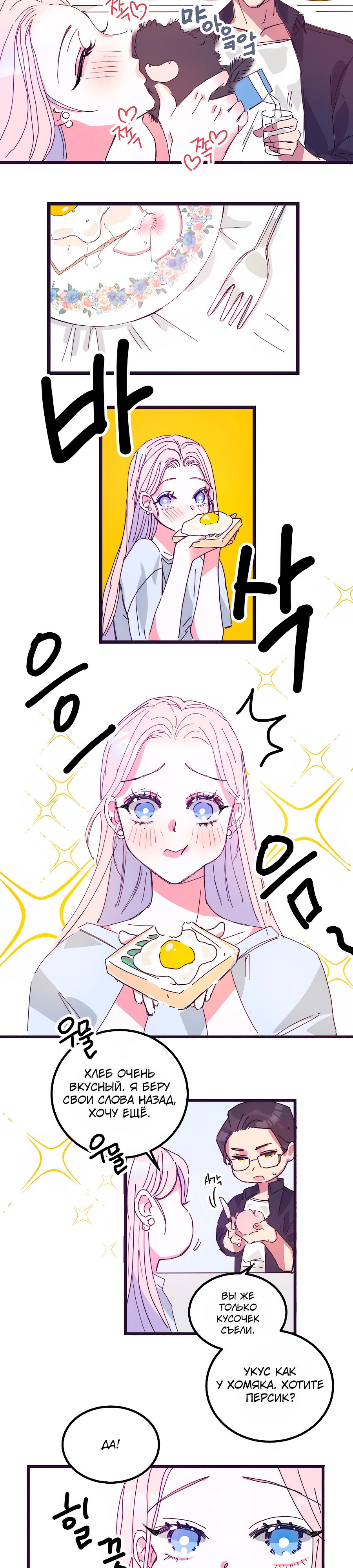 Страница 17 главы 3 манги Невинность и грязная любовь