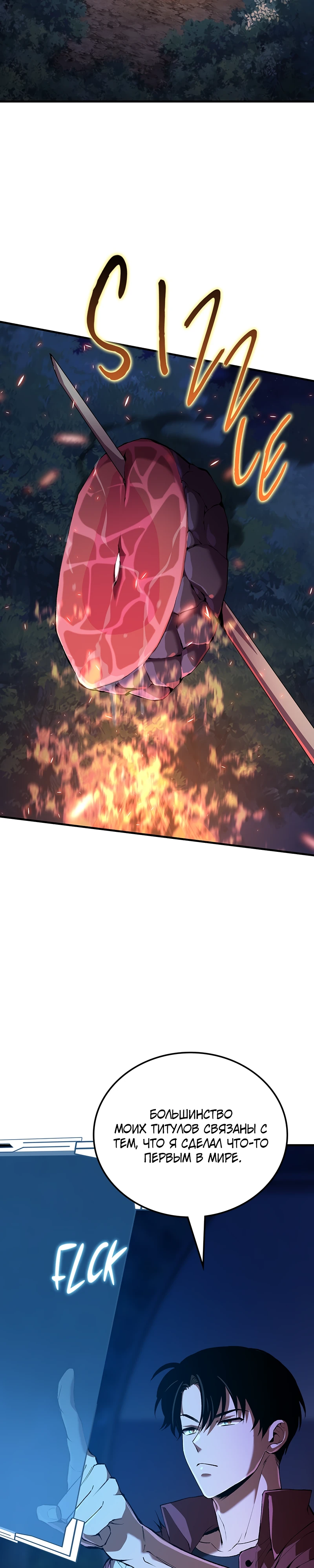 Страница 17 главы 3 манги Бросивший вызов Падению