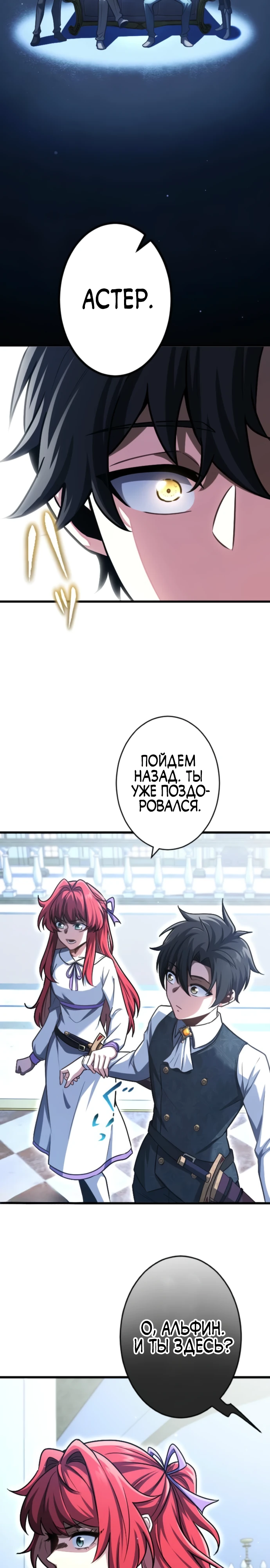 Страница 17 главы 3 манги Астер, ублюдок из дворянского рода / Aster, the Rebel of a Tyrant Family