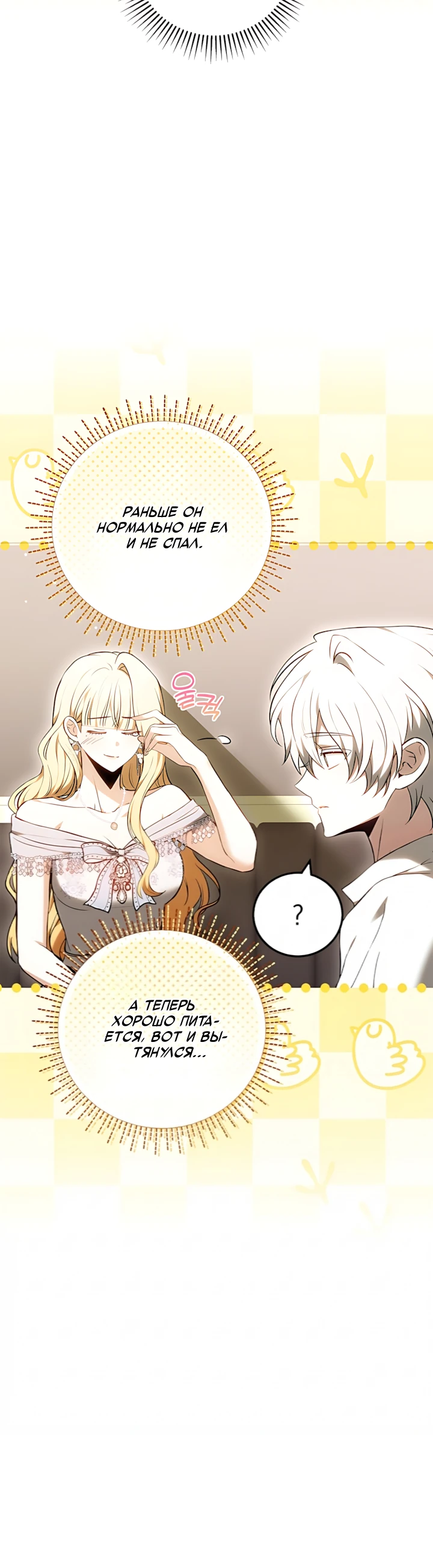 Страница 17 главы 3 манги Главные герои расстались