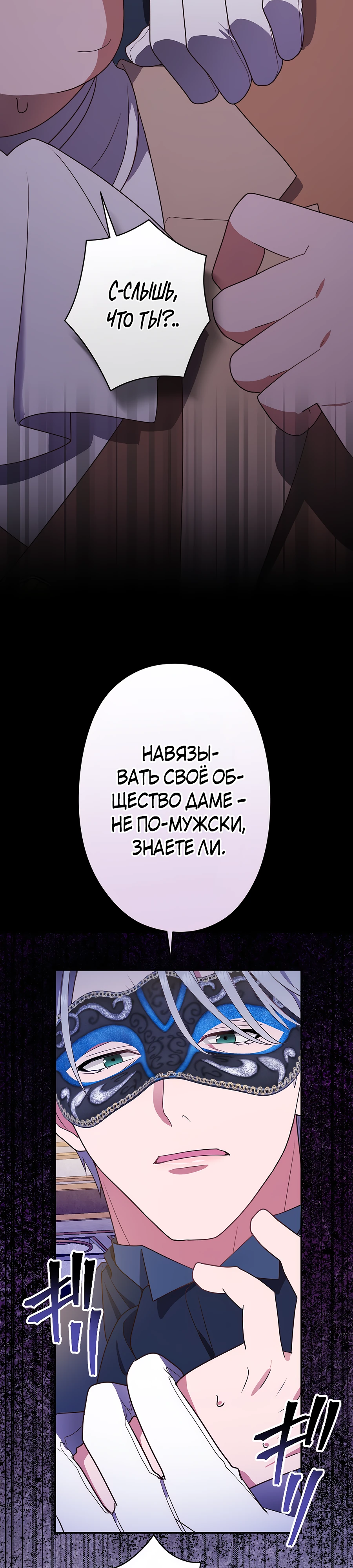 Страница 17 главы 3 манги Мужчина, с которым я провела ночь, оказался моим женихом
