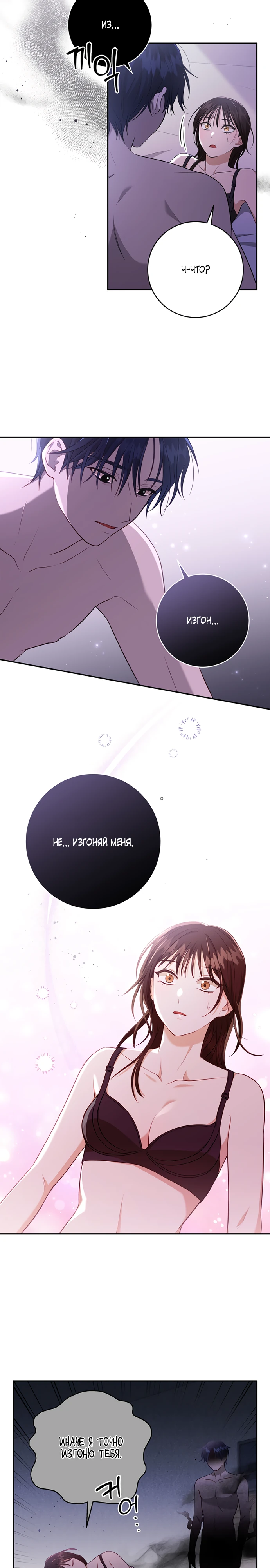 Страница 17 главы 3 манги Спектрофилия