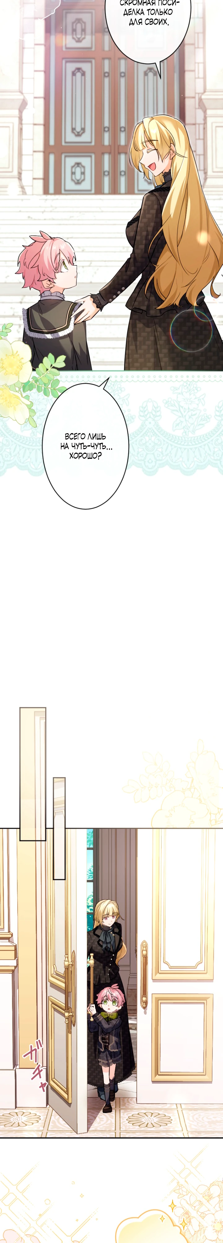 Страница 17 главы 3 манги Как выжить, будучи мачехой-злодейкой