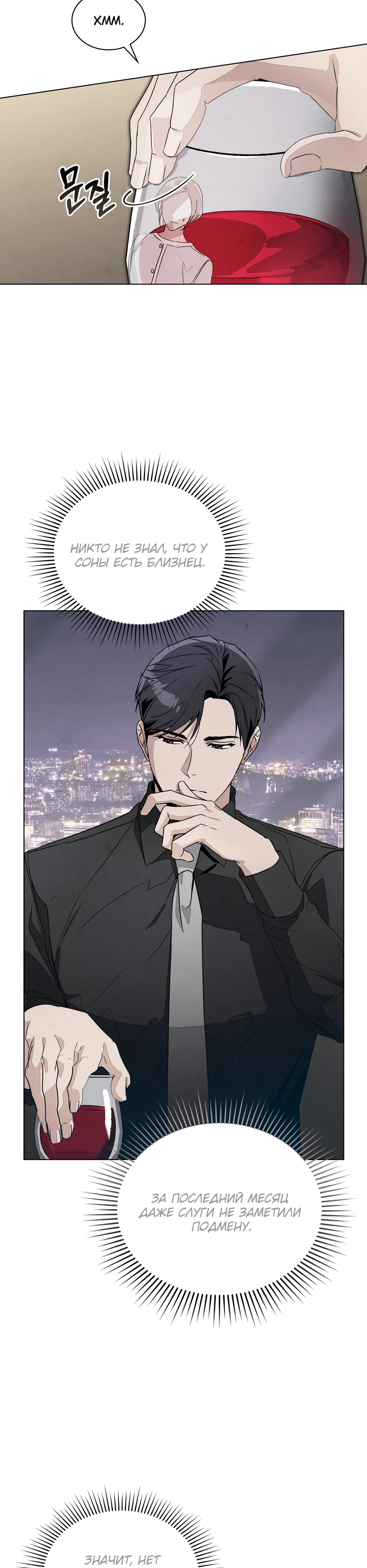 Страница 17 главы 3 манги Ночь обмана / A Night That Deceives You