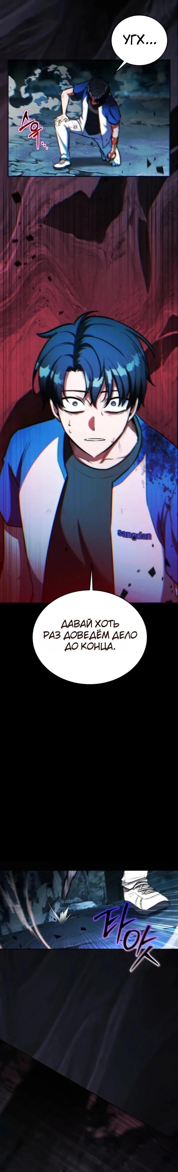 Страница 17 главы 3 манги Рыцарь дубинки Дан