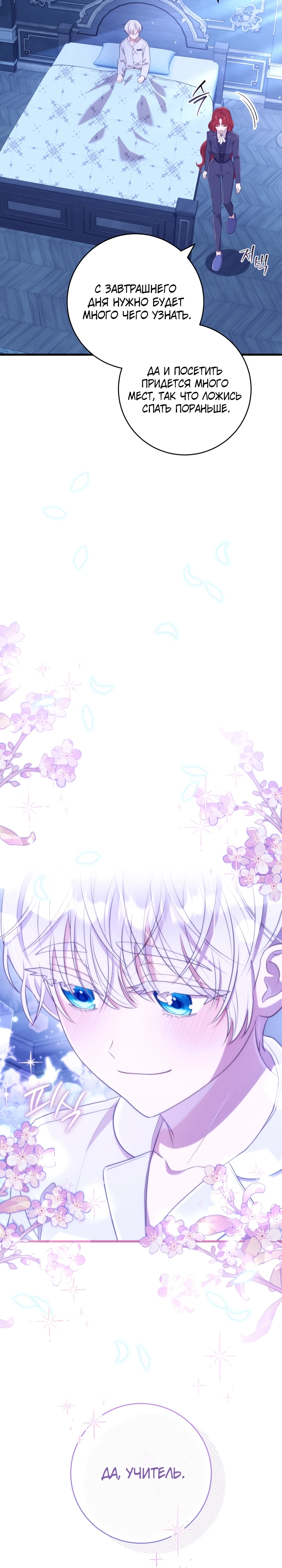 Страница 17 главы 3 манги Принц для тебя