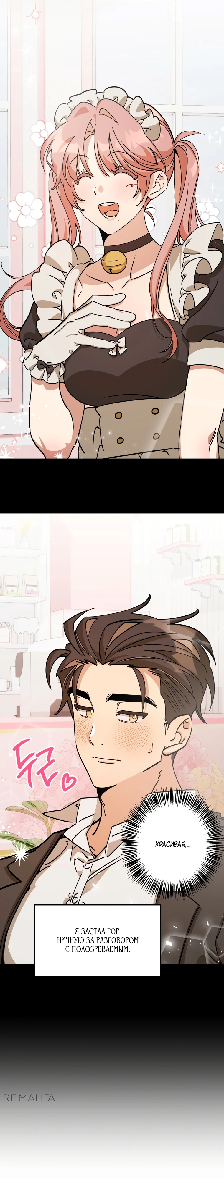 Страница 17 главы 3 манги Заряд милоты! Бум!