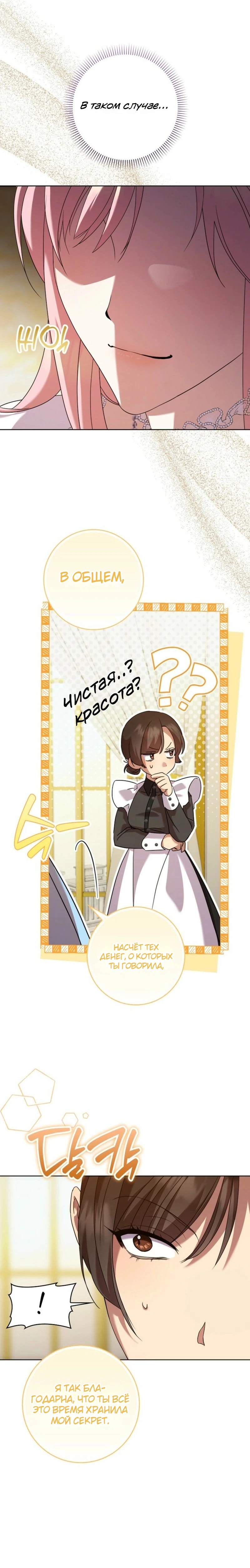 Страница 17 главы 3 манги Следи за языком, святая!