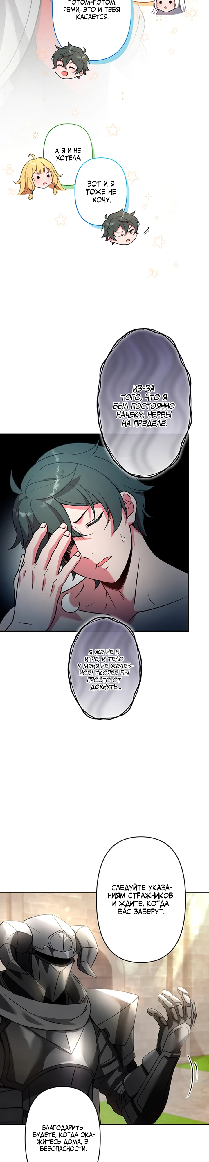 Страница 17 главы 3 манги Я переродился злодеем-статистом в мире игры