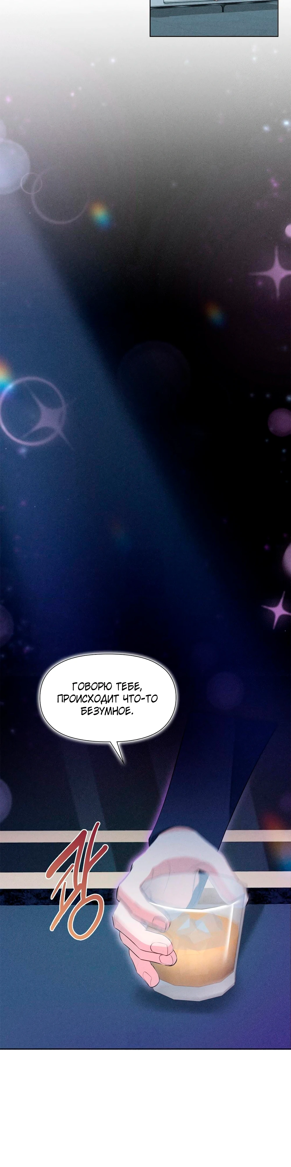 Страница 17 главы 3 манги У вас проблемы, мистер!