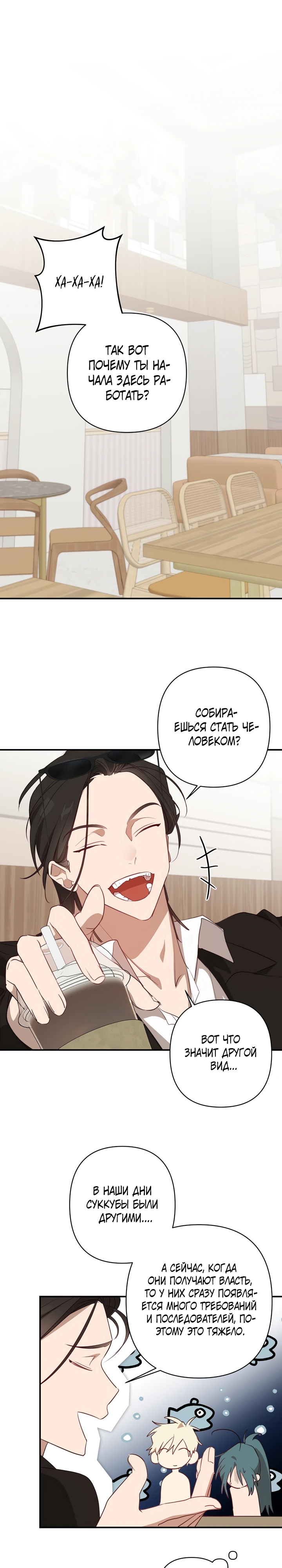 Страница 17 главы 3 манги Суккуб хочет быть развратной!
