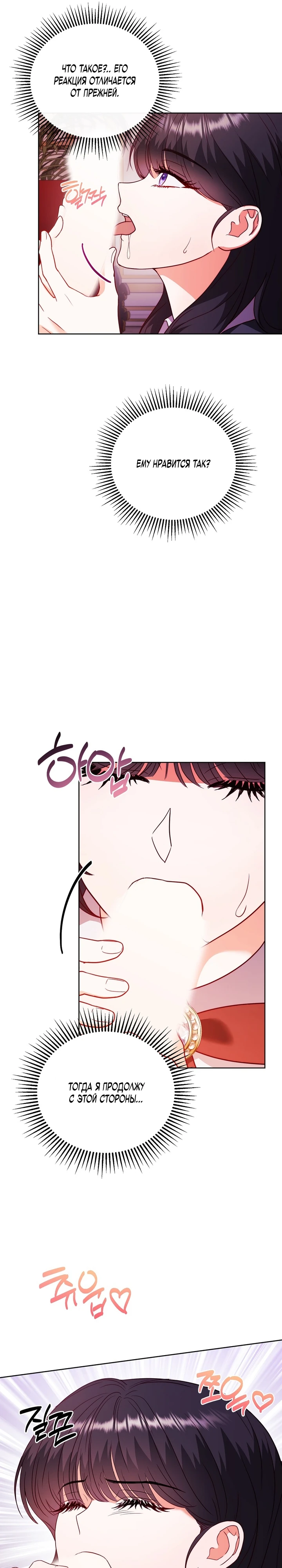 Страница 17 главы 3 манги В ловушке с чертовым врагом