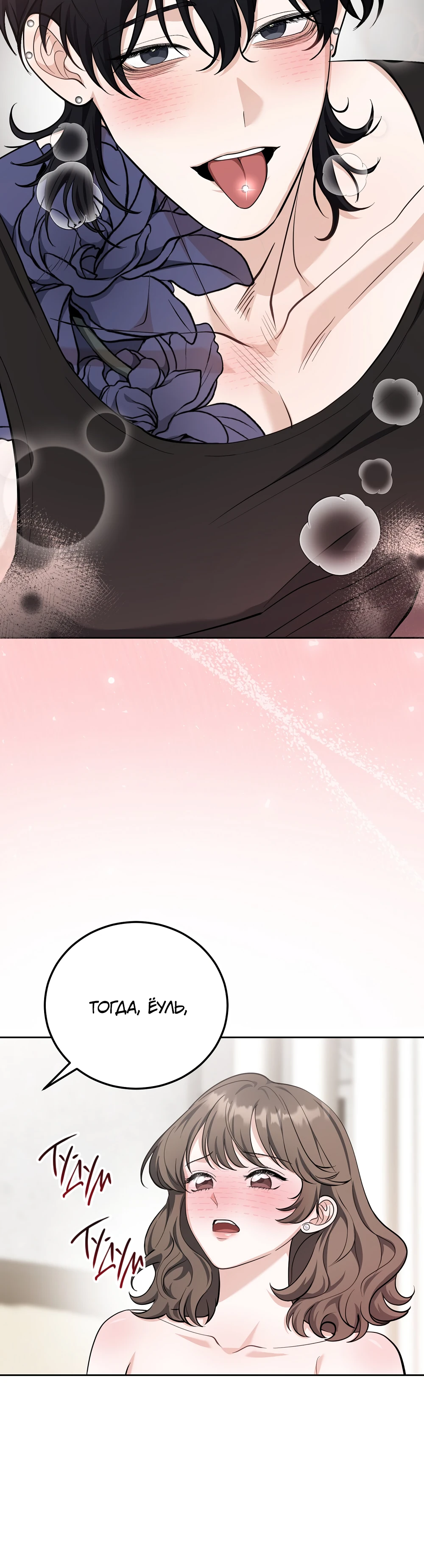 Страница 17 главы 3 манги Похотливое нечто из соседней квартиры