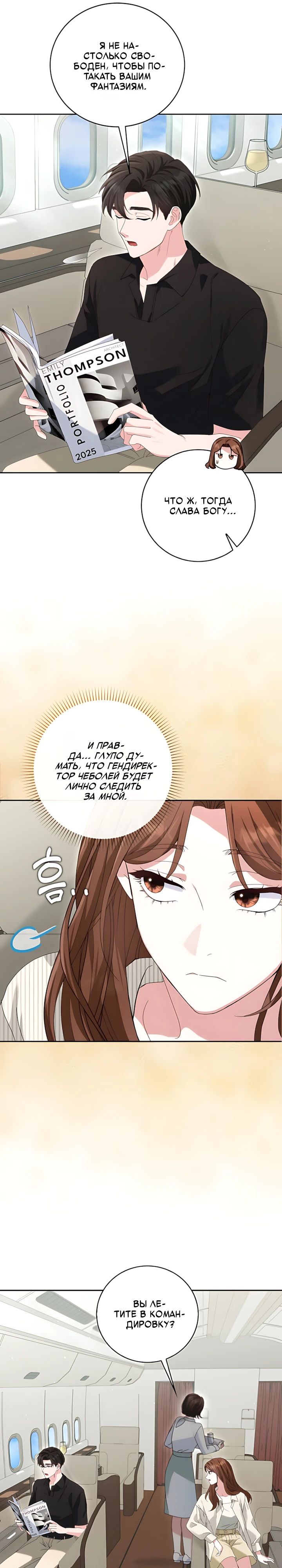Страница 17 главы 3 манги Брак начинается с собеседования / Marriage Starts With an Interview