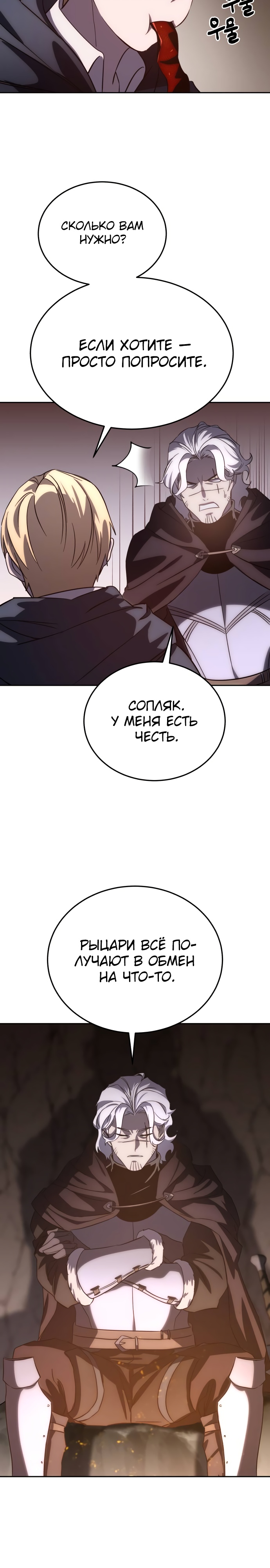 Страница 18 главы 3 манги Звёздный мастер меча / The Stellar Swordmaster