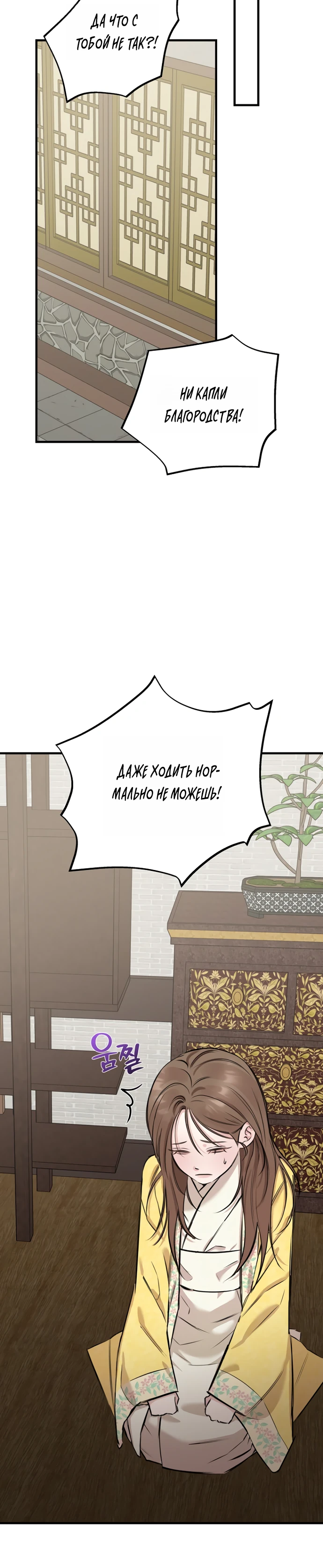 Страница 18 главы 3 манги Жена учителя