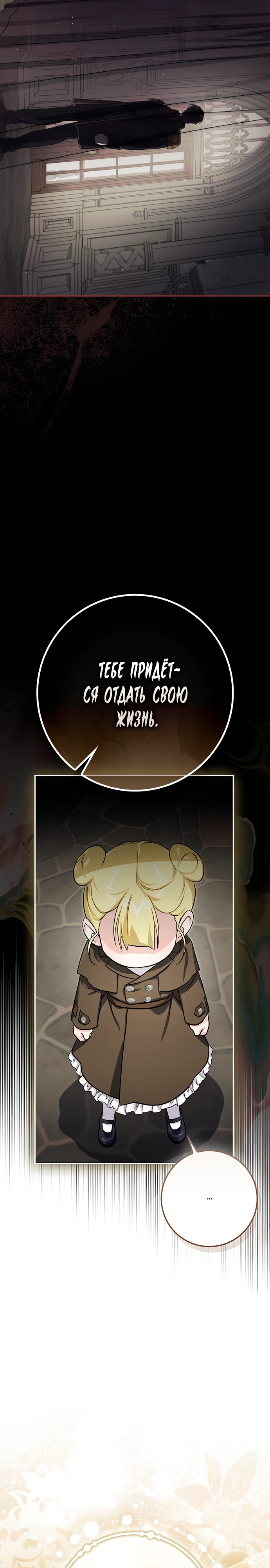 Страница 18 главы 3 манги Фальшивая дочь злодея: миссия пятилетней шпионки / I am a 5-year-old spy who kidnapped a villain