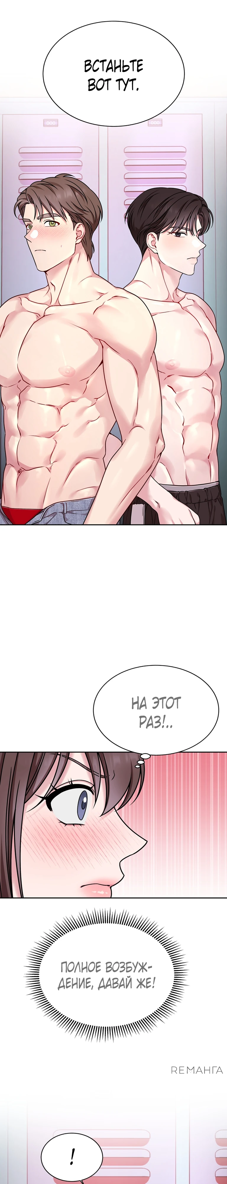 Страница 18 главы 3 манги Ты хочешь быть непристойным со мной?