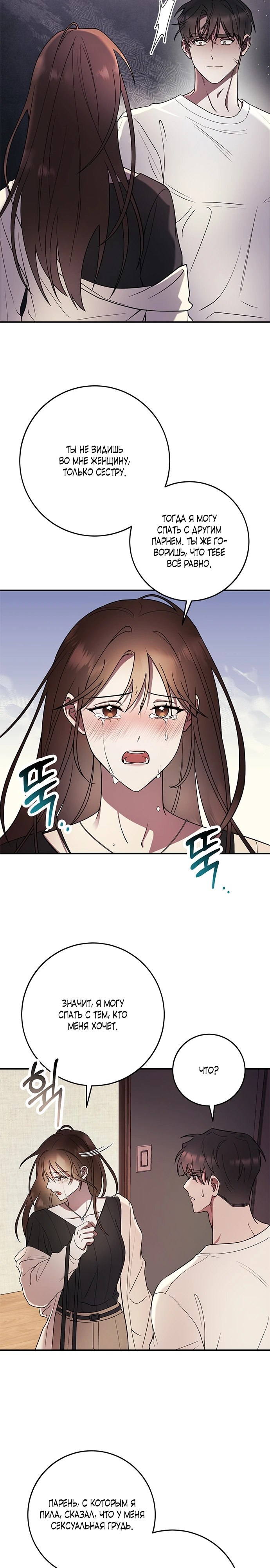 Страница 18 главы 3 манги Оппа, всего лишь один укус