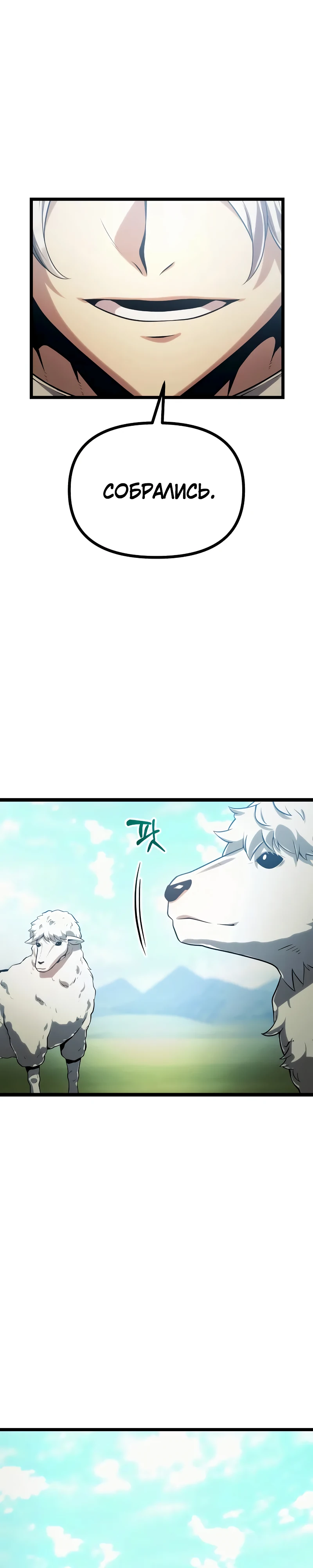 Страница 18 главы 3 манги Пастух-архимаг / The Shepherd Wizard