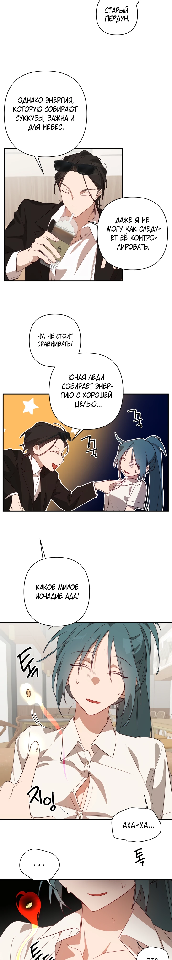 Страница 18 главы 3 манги Суккуб хочет быть развратной!