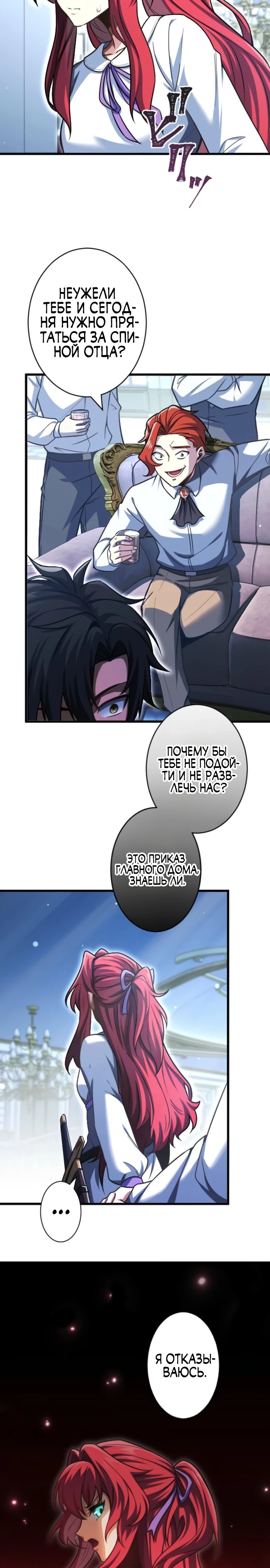 Страница 18 главы 3 манги Астер, ублюдок из дворянского рода / Aster, the Rebel of a Tyrant Family