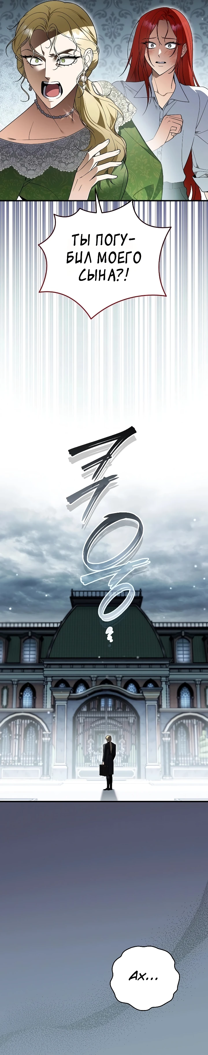 Страница 18 главы 3 манги Старшая дочь идёт по цветочной дорожке