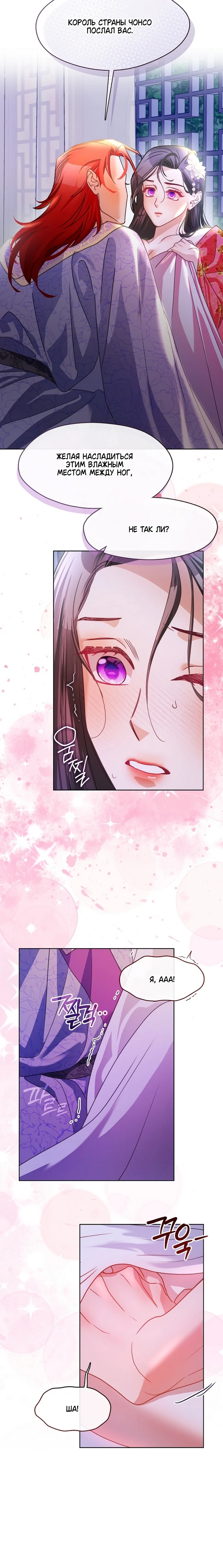 Страница 18 главы 3 манги Ночь зверя