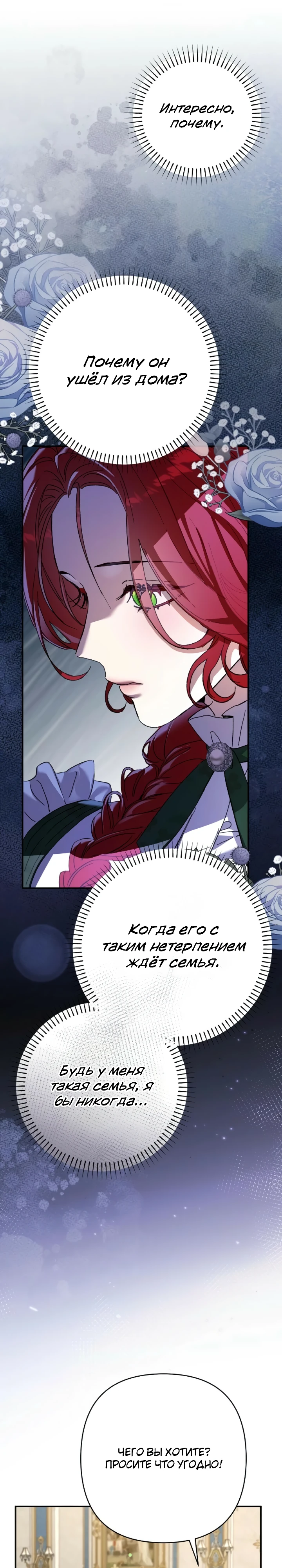 Страница 18 главы 3 манги Я притворилась беременной, но муж вернулся