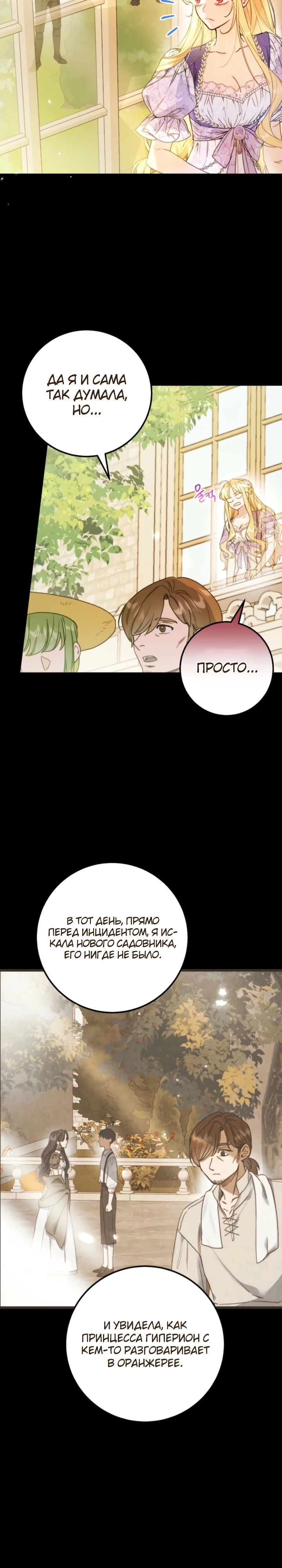 Страница 18 главы 3 манги Злодейка — миллионерша-решала