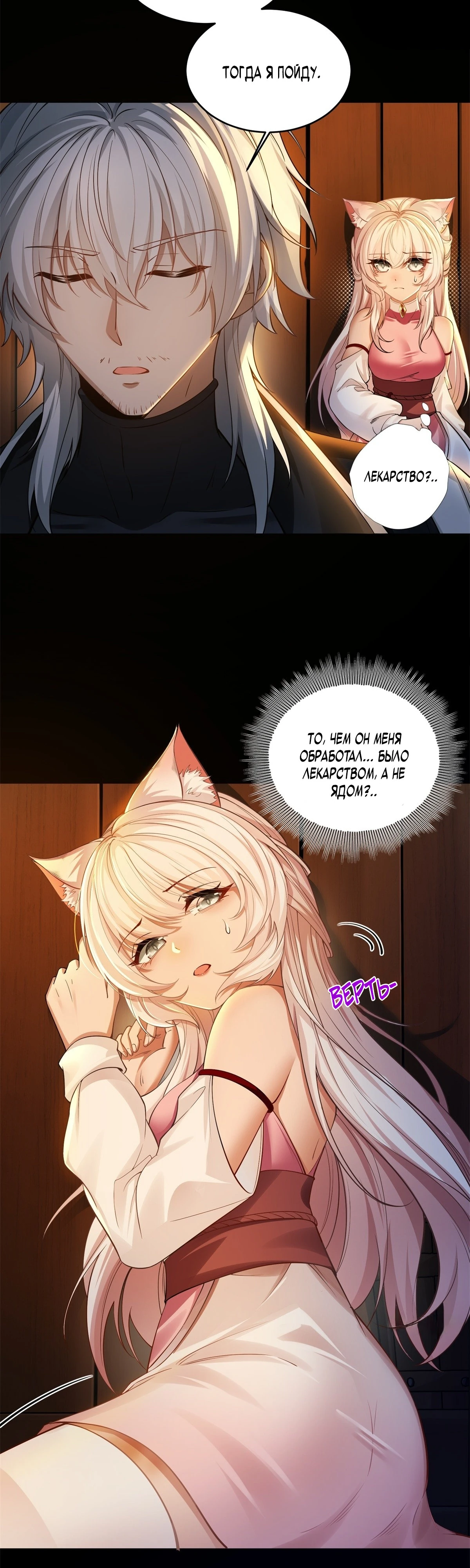 Страница 18 главы 3 манги Мой гарем из спасённых злодеек / To Save Seven Villainesses, I Went Full Harem!