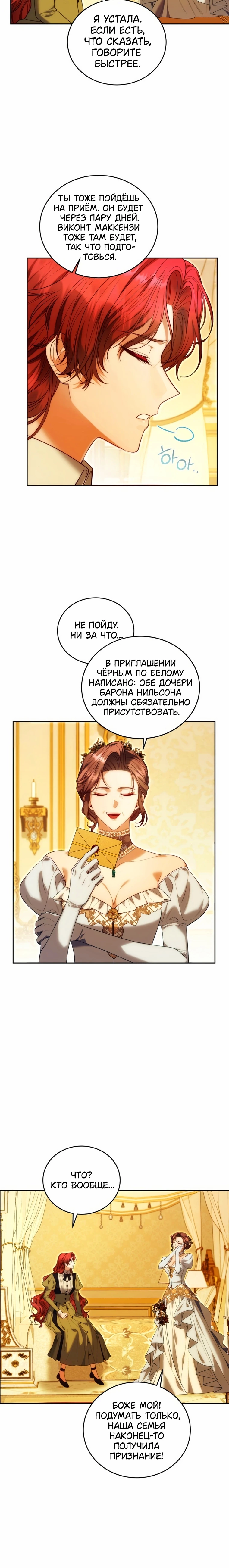 Страница 18 главы 3 манги Я знаю, что не должна поступать так с герцогом