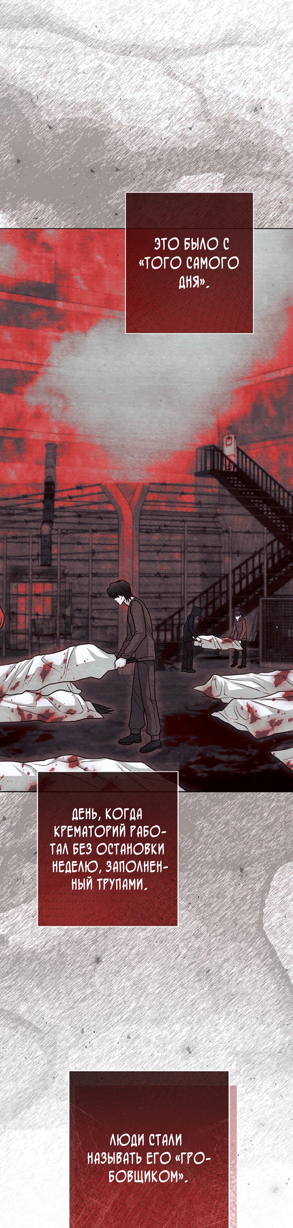 Страница 18 главы 3 манги Муравейник