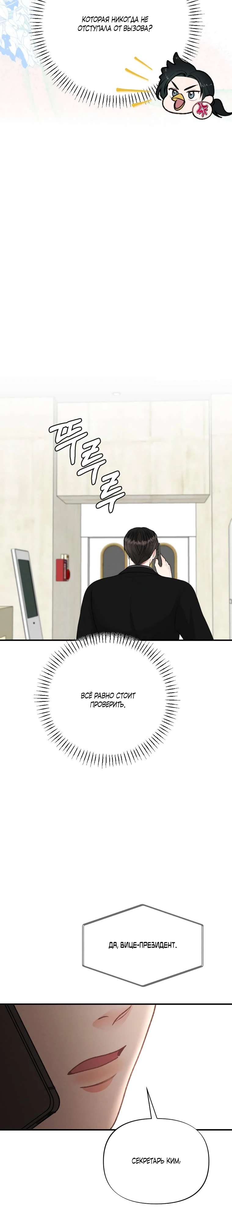 Страница 18 главы 3 манги Триггер брака