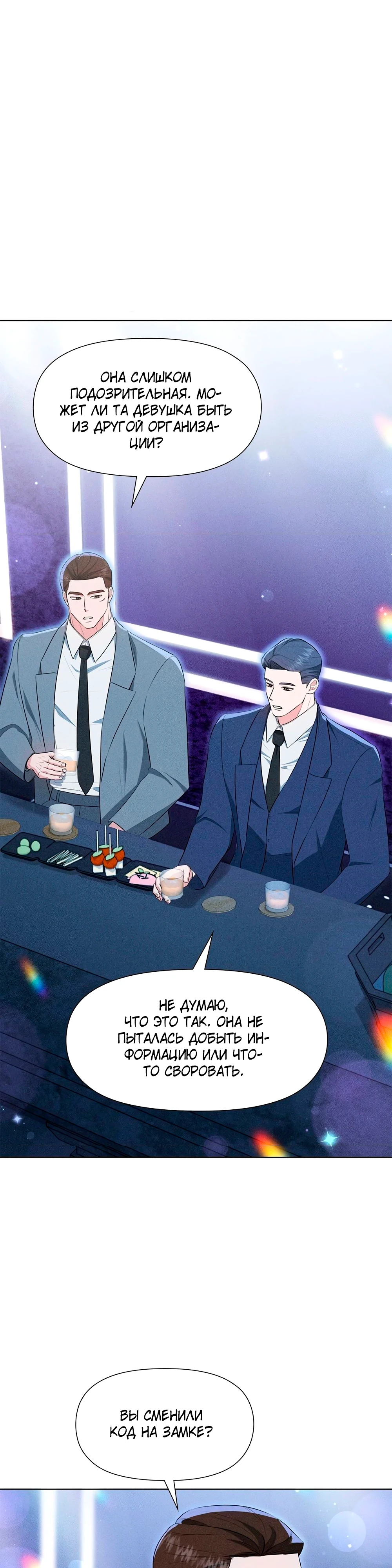 Страница 18 главы 3 манги У вас проблемы, мистер!